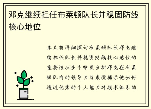 邓克继续担任布莱顿队长并稳固防线核心地位 邓克继续担任布莱顿队长并稳固防线核心地位
