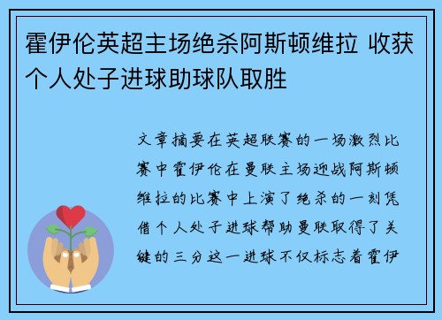 霍伊伦英超主场绝杀阿斯顿维拉 收获个人处子进球助球队取胜 霍伊伦英超主场绝杀阿斯顿维拉 收获个人处子进球助球队取胜