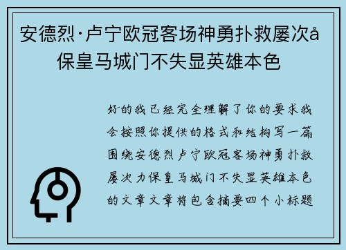 安德烈·卢宁欧冠客场神勇扑救屡次力保皇马城门不失显英雄本色 安德烈·卢宁欧冠客场神勇扑救屡次力保皇马城门不失显英雄本色