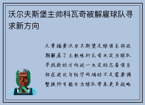 沃尔夫斯堡主帅科瓦奇被解雇球队寻求新方向